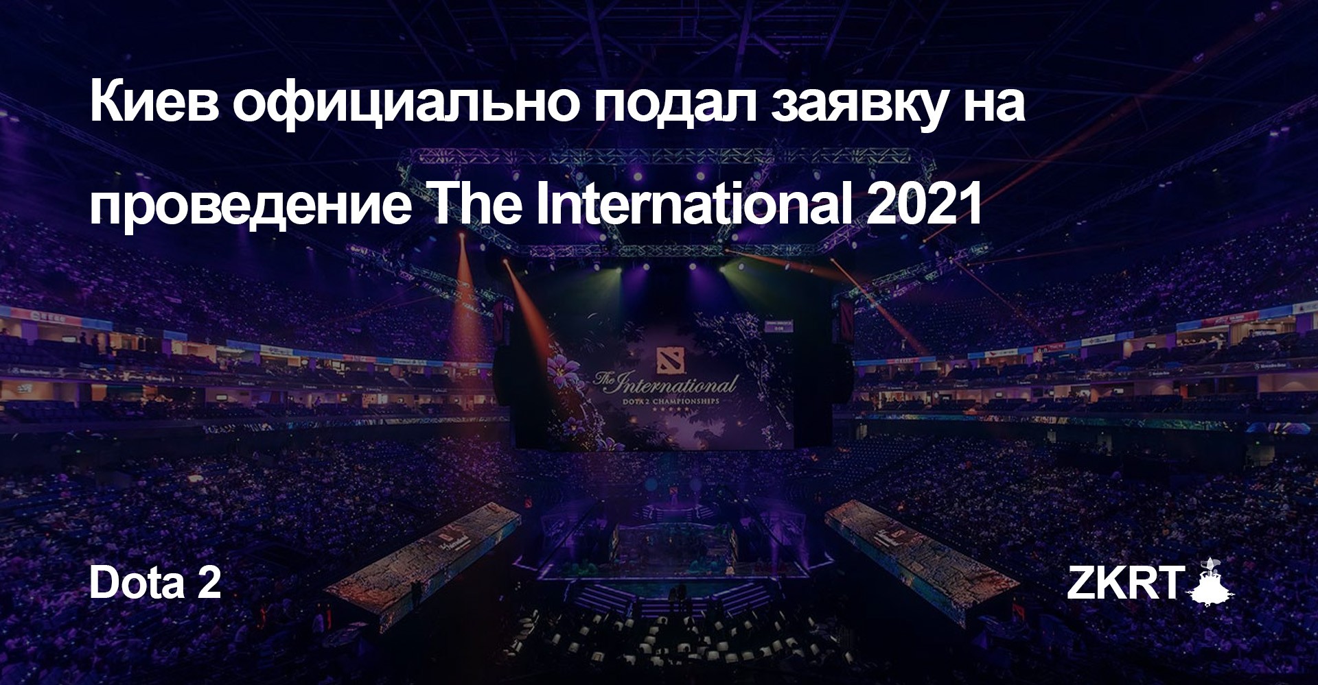 The International 2021