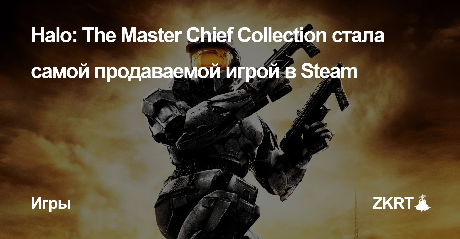 Halo The Master Chief Collection стала самой продаваемой игрой в Steam