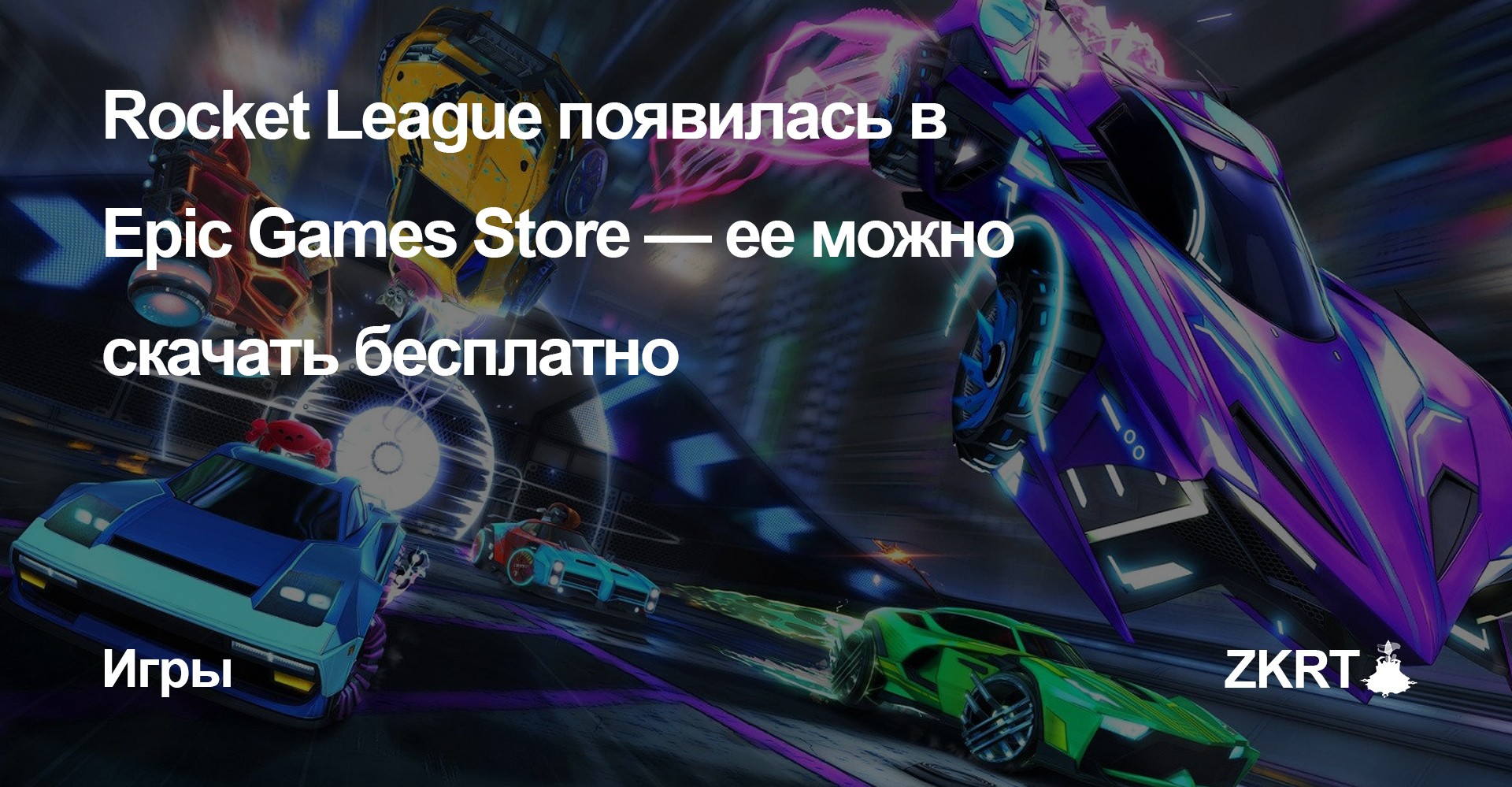 rocket league epic games store